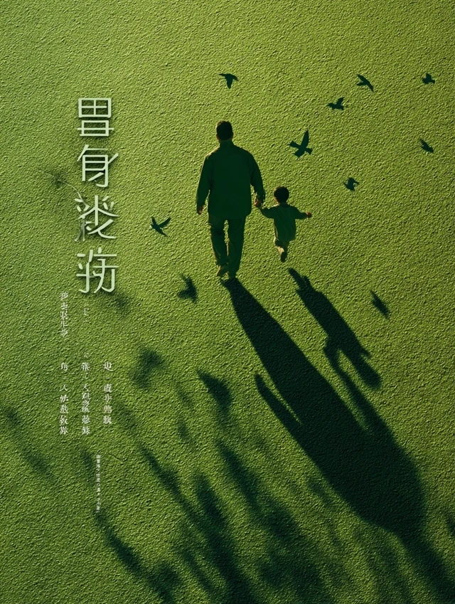Fathers Day Poster Green Landscape and Father Child
