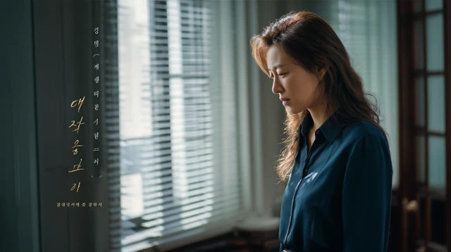 Poetic Movie Scene with Korean Woman